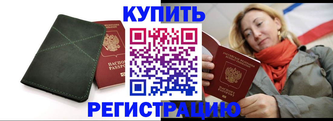 прописка штамп в Судаке