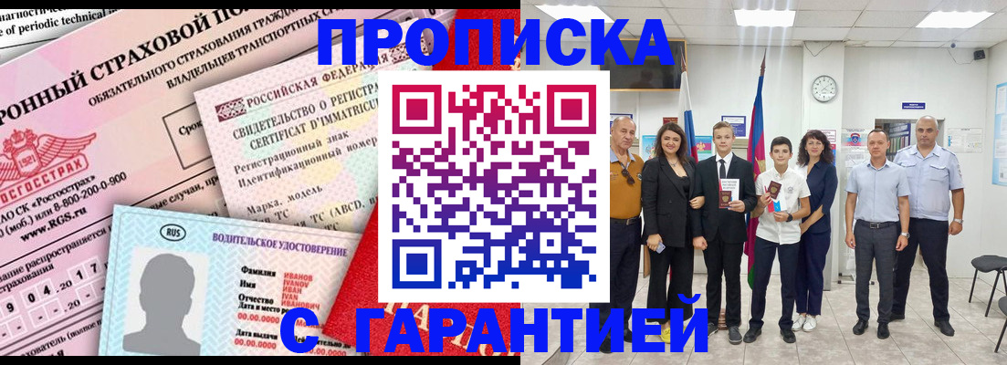 прописка в квартире в Судаке